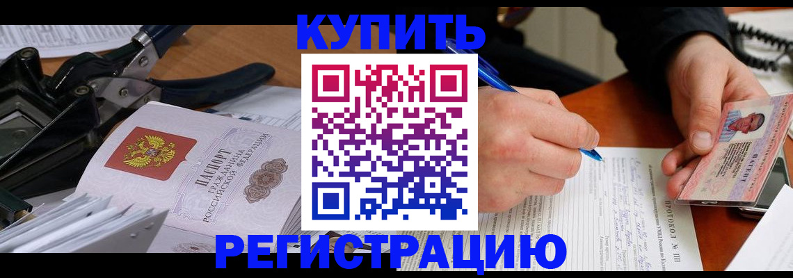 прописка 2025 в Ставропольском крае
