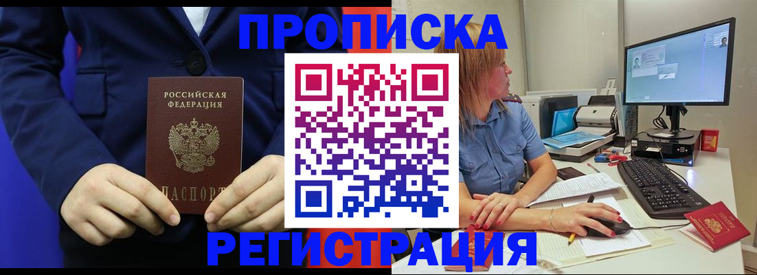прописка регистрация в Ставропольском крае