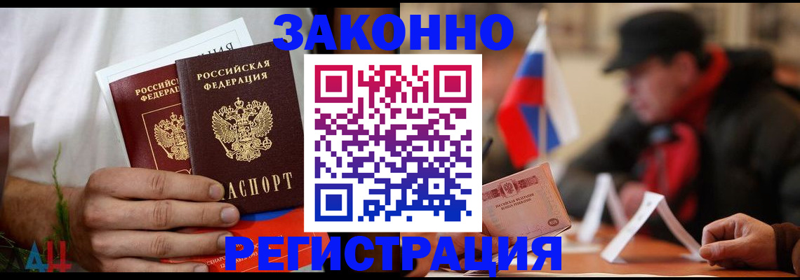 прописка для работы в Ставропольском крае